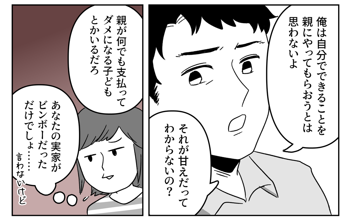 ＜お金の苦労すべき？＞「学費を出してもらうのは甘えだッ！」夫の考え方は堅実？ケチ？【前編まんが】