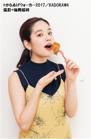 筧美和子／「からあげウォーカー2017」より