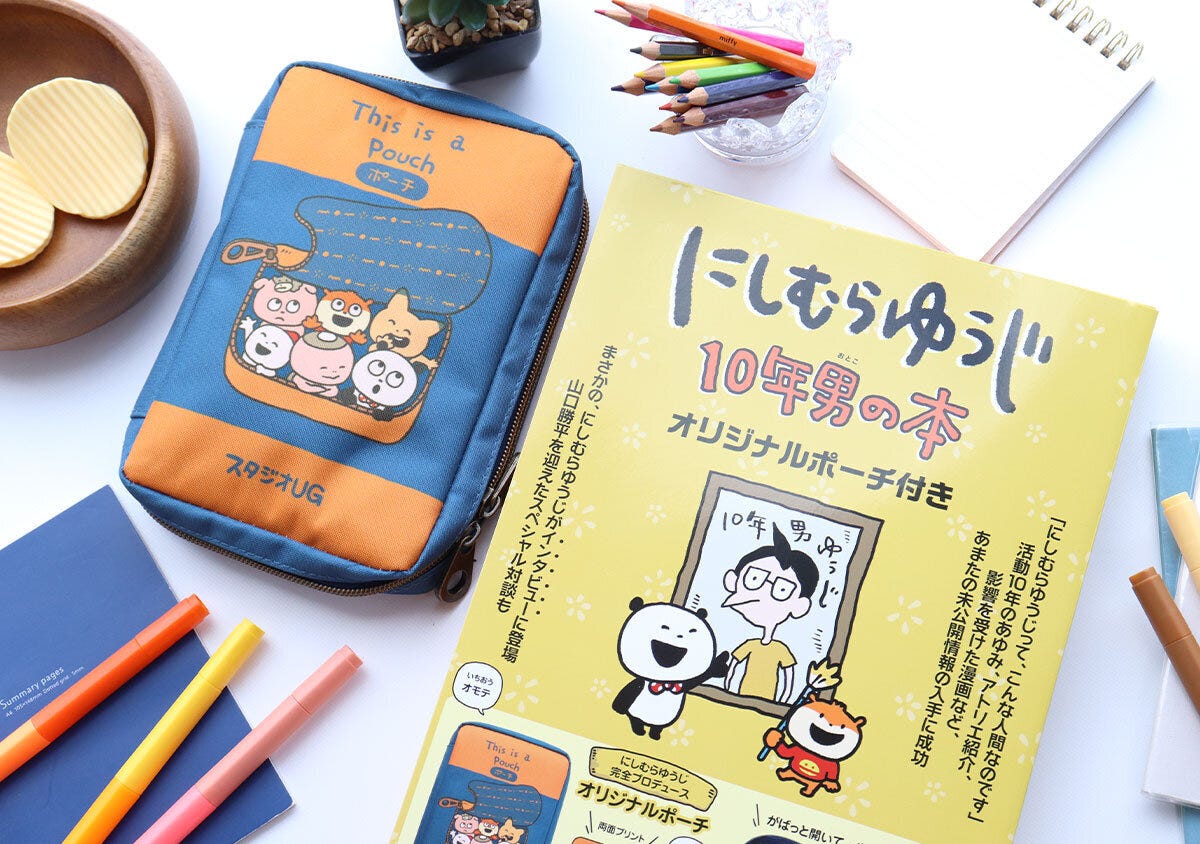 にしむらゆうじ