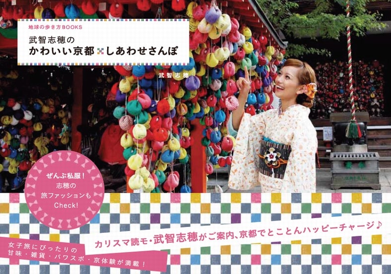 人気原宿系読モ、艶やかな着物姿でハッピーになれる京都を案内