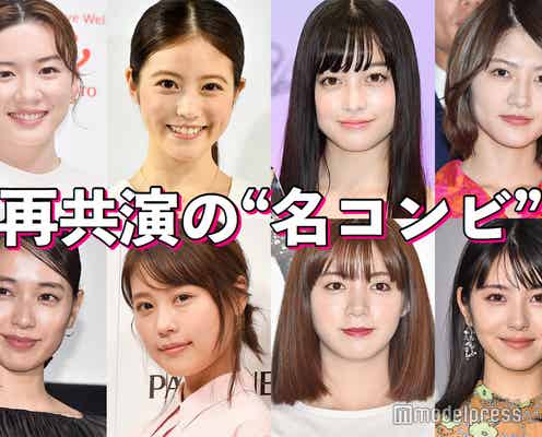 永野芽郁&今田美桜・橋本環奈&若月佑美…再共演の“名コンビ”<女優編>