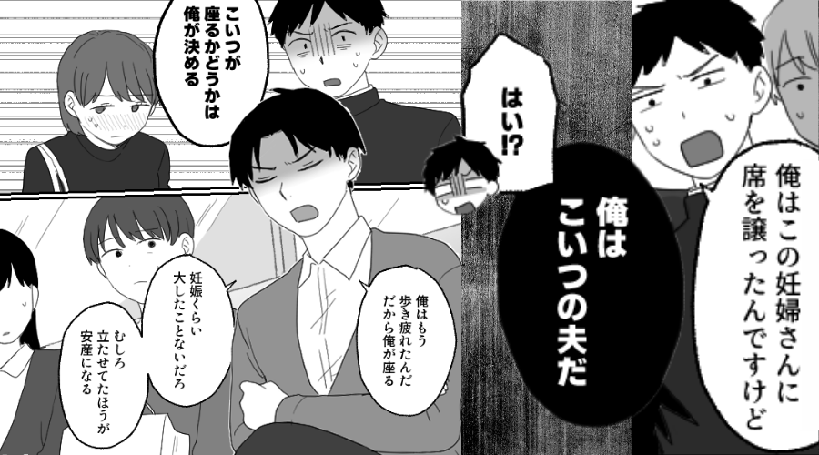 妊婦妻に譲られた席を“横取り”する夫！？だが直後⇒乗客「ちょっとあなた…」続いた言葉に、夫が赤面したワケ