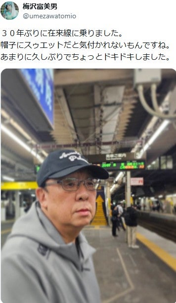 梅澤富美男Xより