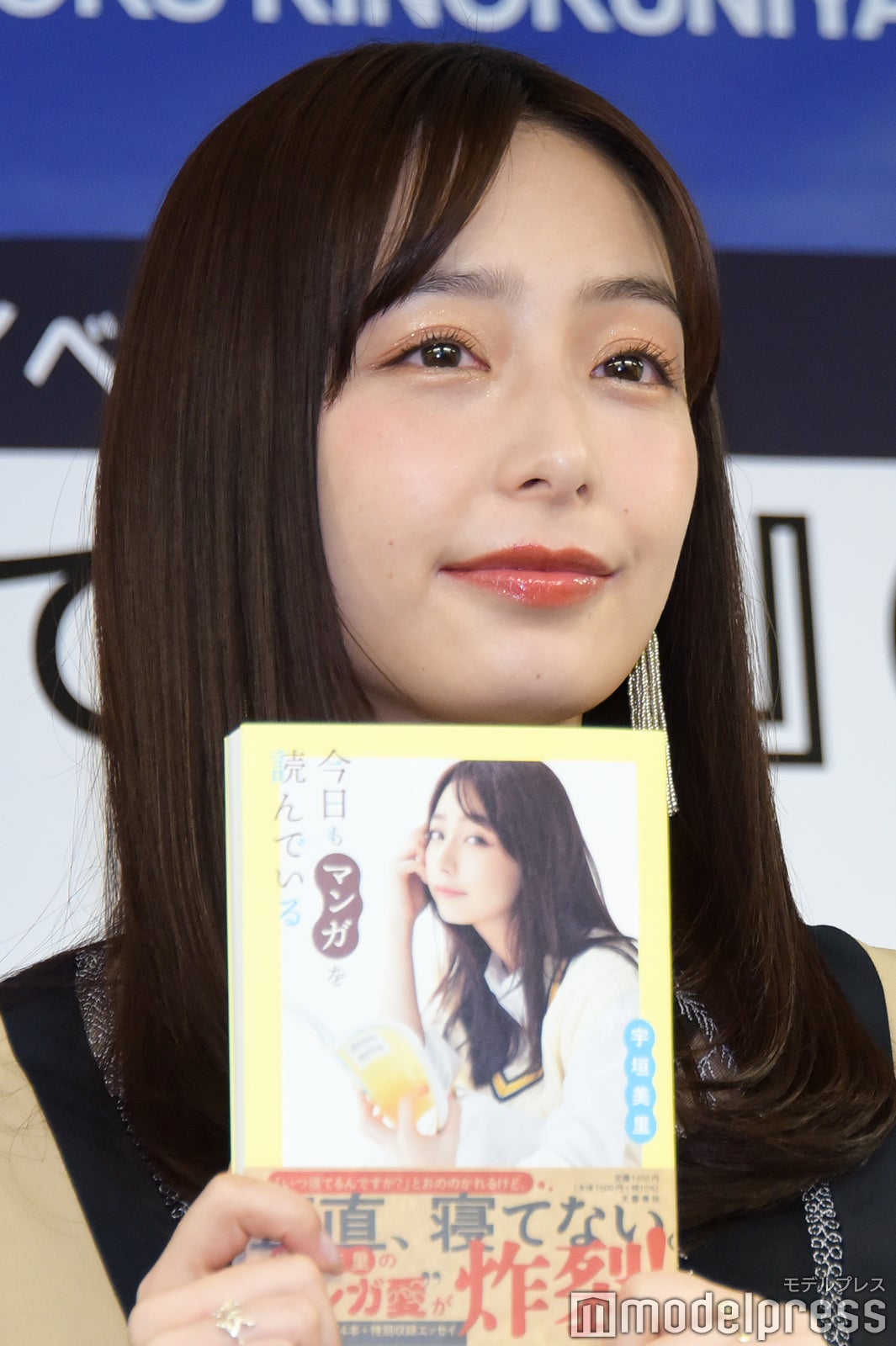 宇垣美里『今日もマンガを読んでいる』サイン本