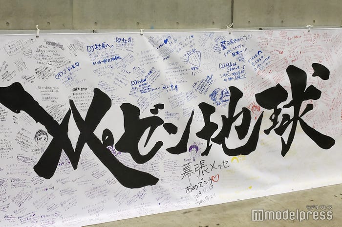 ファンからのメッセージが書かれた横断幕(C)モデルプレス