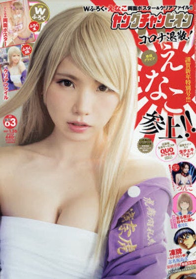 えなこ／YOUNG CHAMPION (ヤングチャンピオン) 2021年1_26号 (発売日2021年01月12日)（C）Fujisan Magazine Service Co., Ltd. All Rights Reserved.