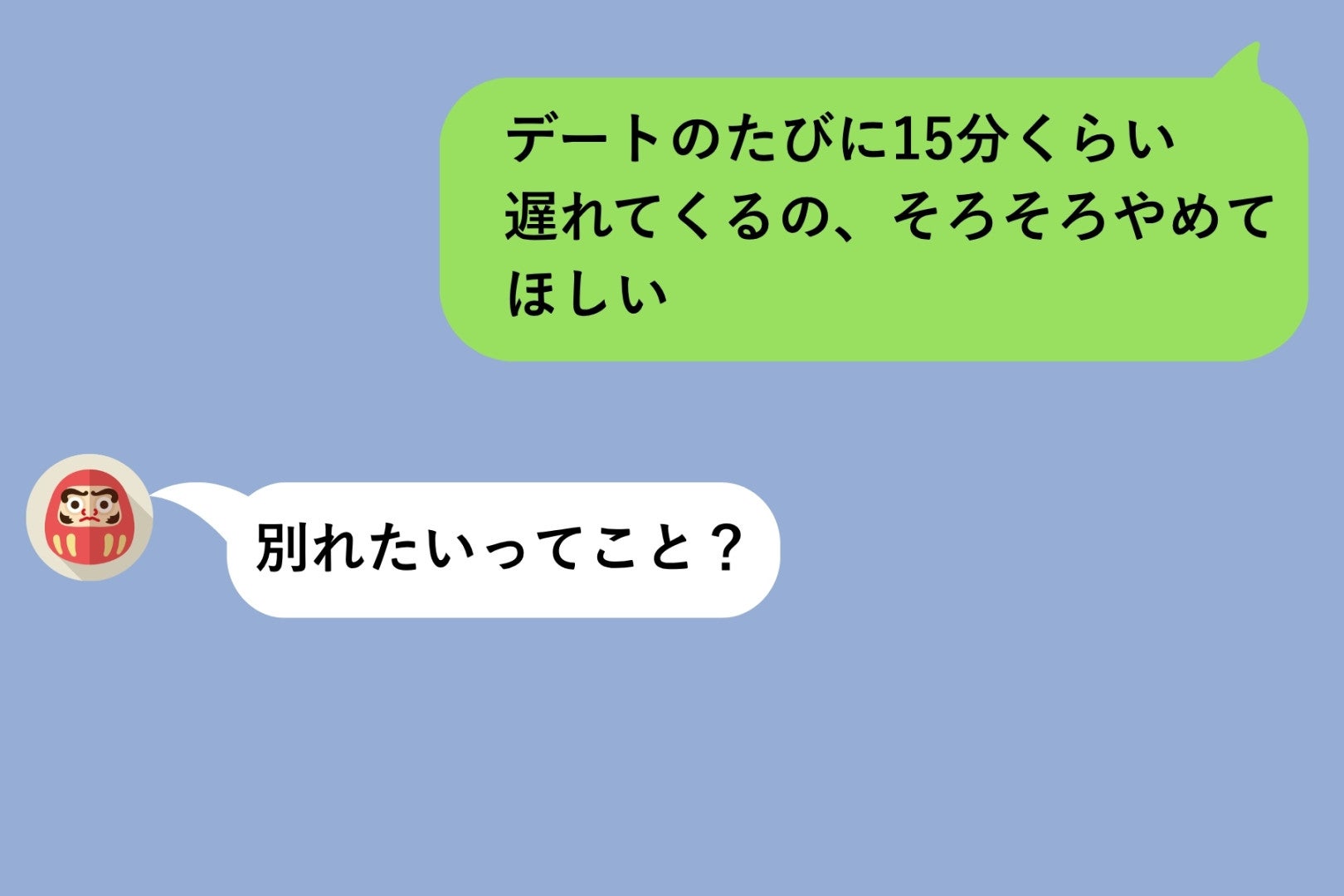 「別れたいってこと？」を繰り返す彼へ、私が返した最後の一言
