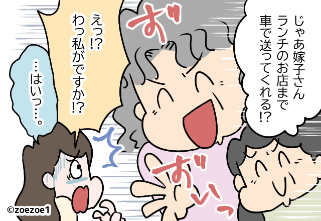 「車で送って」妊婦の嫁を“足代わりに”使う義母。2時間後⇒「え…？」待っていた【事態】に、顔面蒼白！？