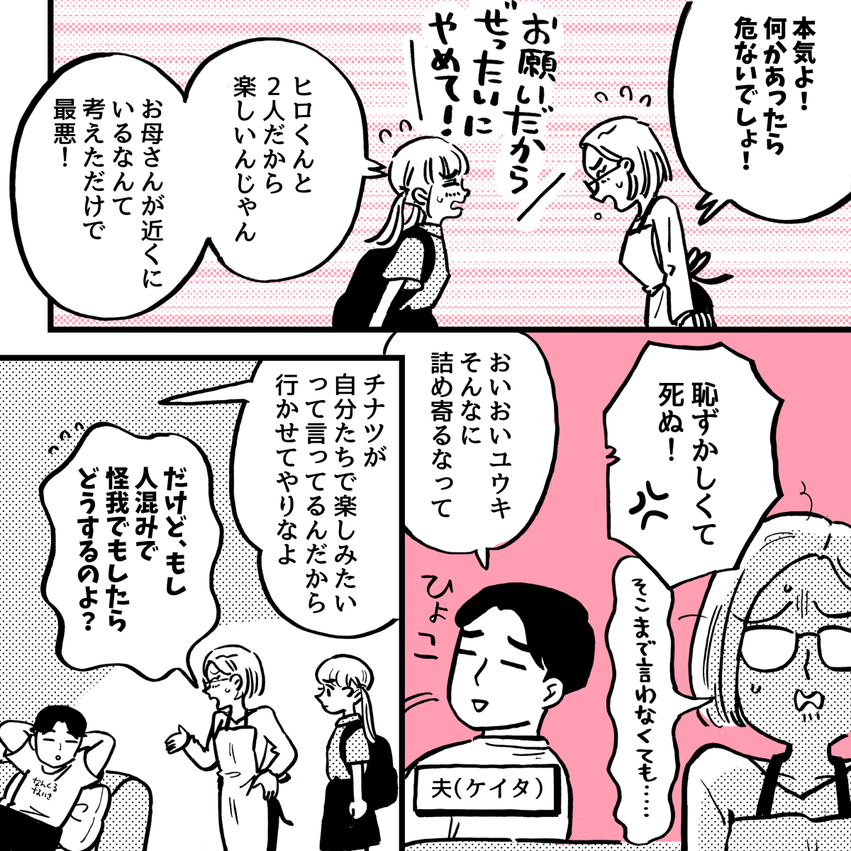 1-3中３の娘、彼氏と2人きりで