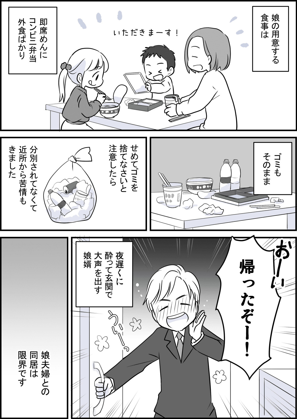 グータラ娘夫婦