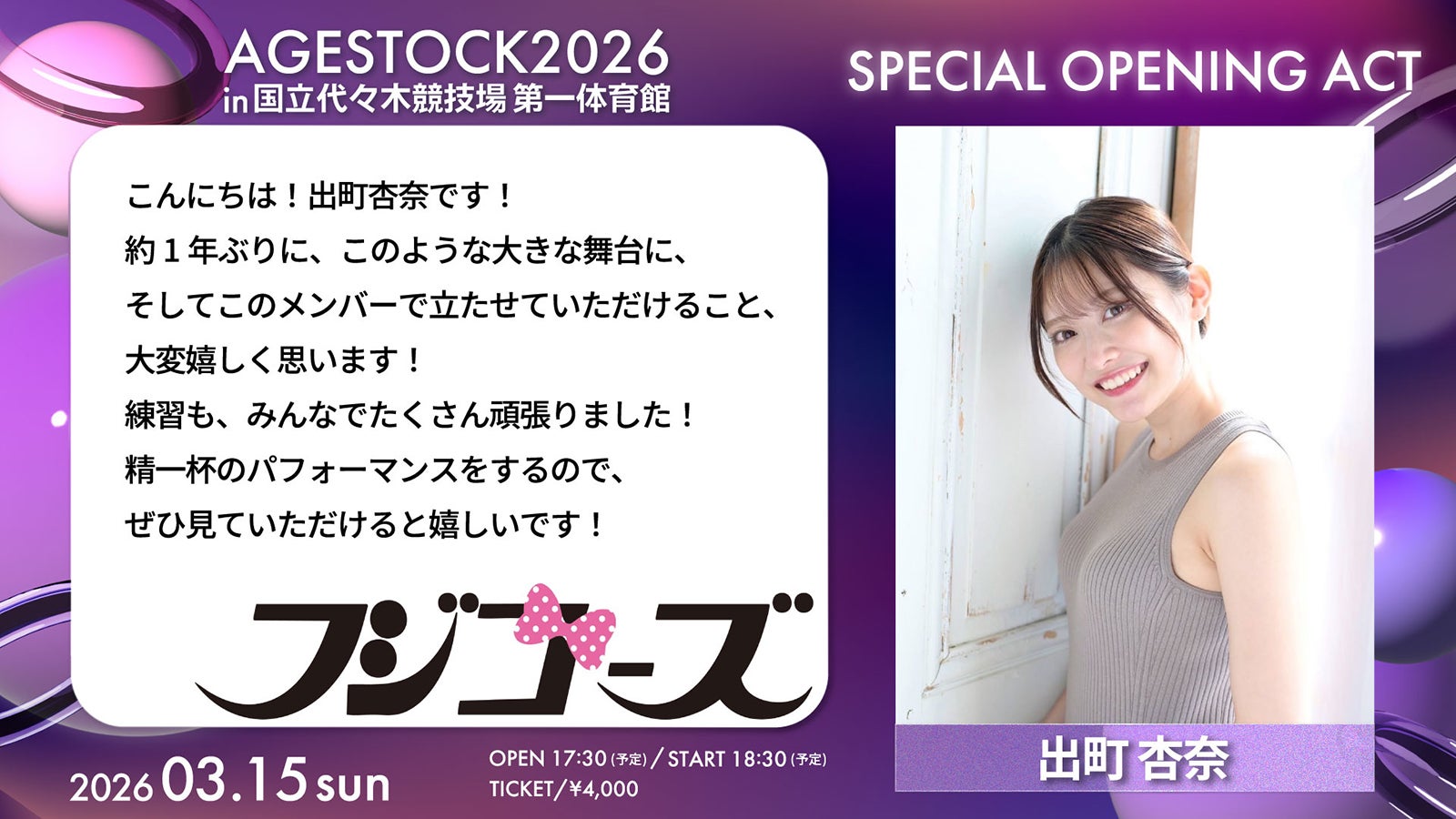 出町杏奈コメント（提供画像）