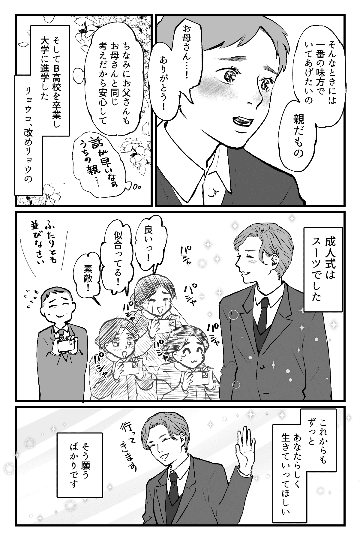 成人式にスーツ_016