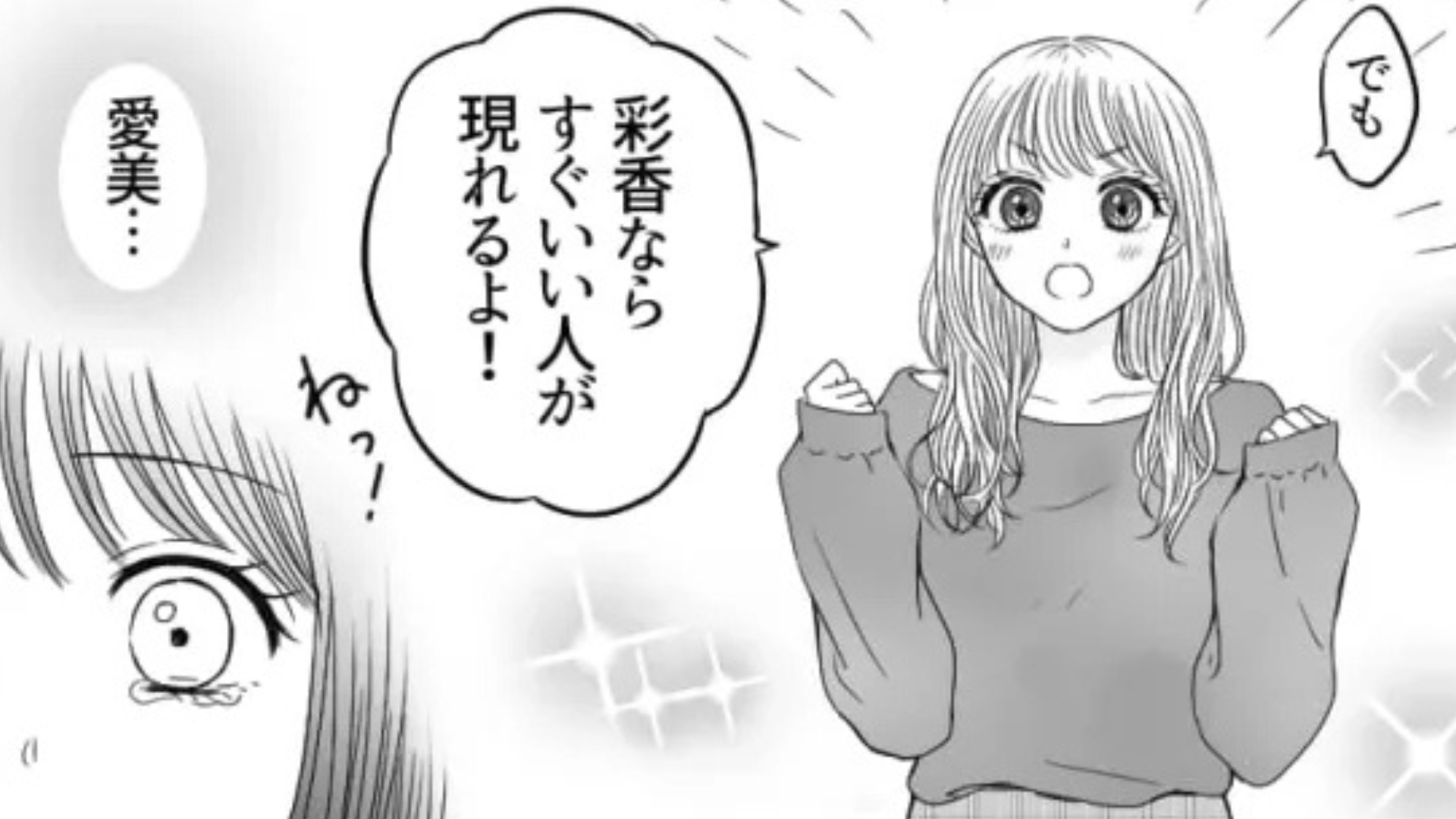【恐怖体験】「友だちだからって遠慮する必要はないでしょ？」彼女持ちに恋した友だち。後日、【予想外の発言】を...！？