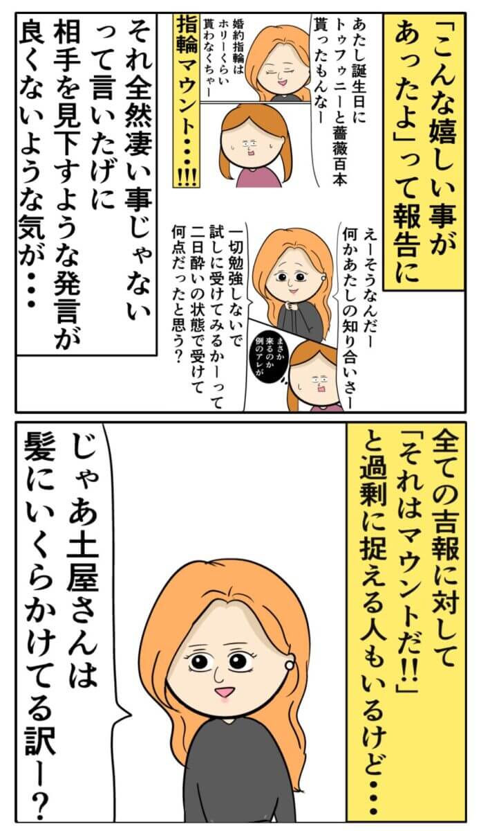 マウントの定義は難しい
