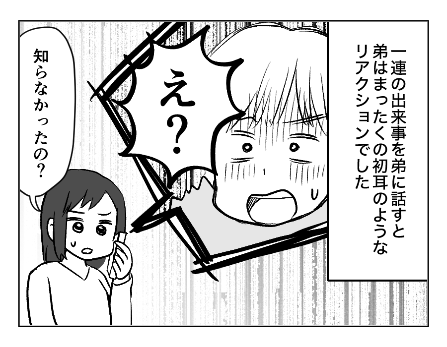 【義妹「高い肉ズルい！」3万請求】弟は寝耳に水。暴走は止められるのか…＜第15話＞#4コマ母道場