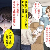 結婚式の“ご祝儀200万円”を夫が無断使用!?⇒露呈した【夫の本性】に…妻は復讐を開始!?その【結果】