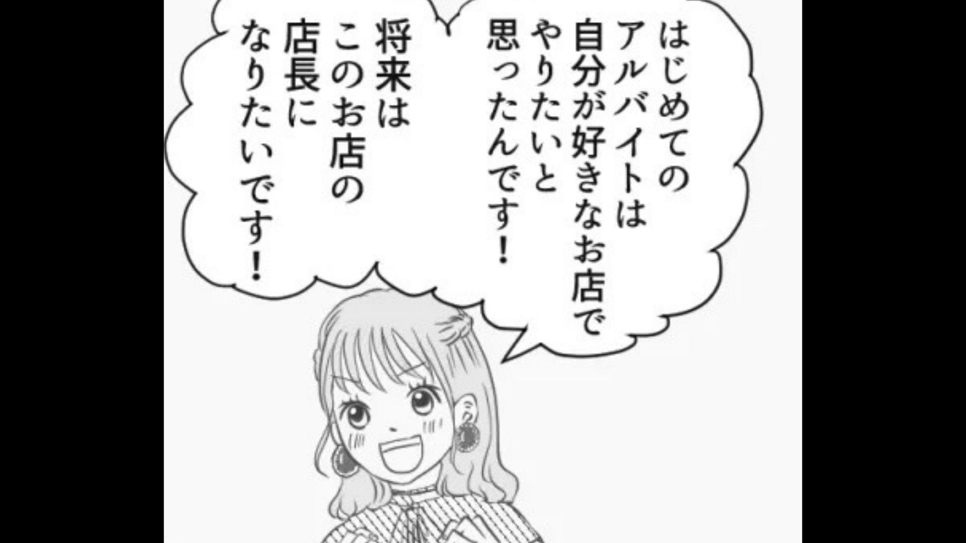 【まさかのラスト】バイト先の後輩が非常識すぎる...しかし後日【予想外の真実】が発覚して！？