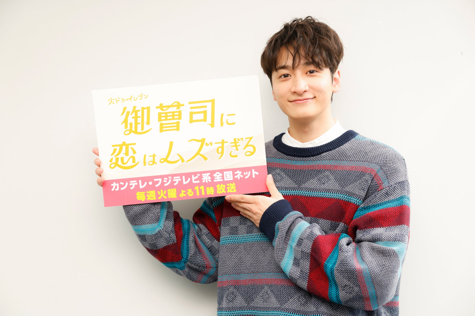 小関裕太（C）カンテレ