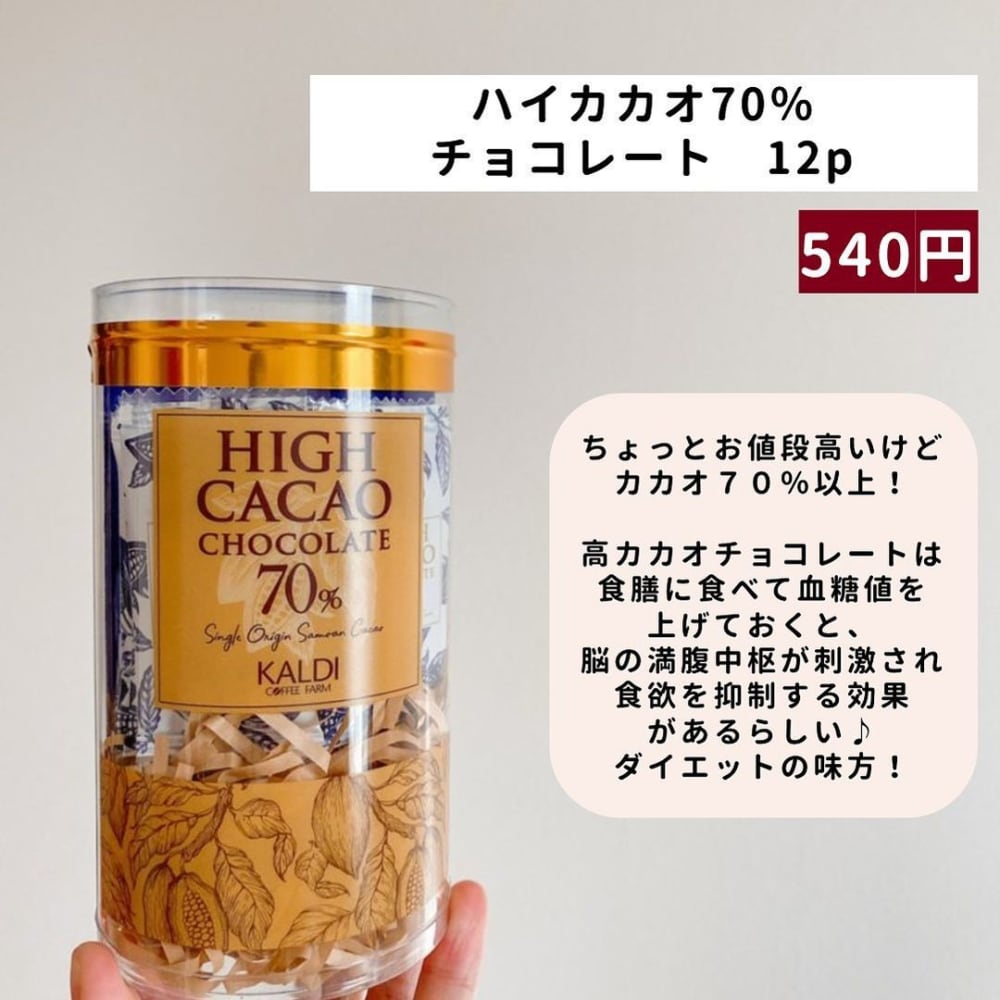 ハイカカオ70％チョコレート