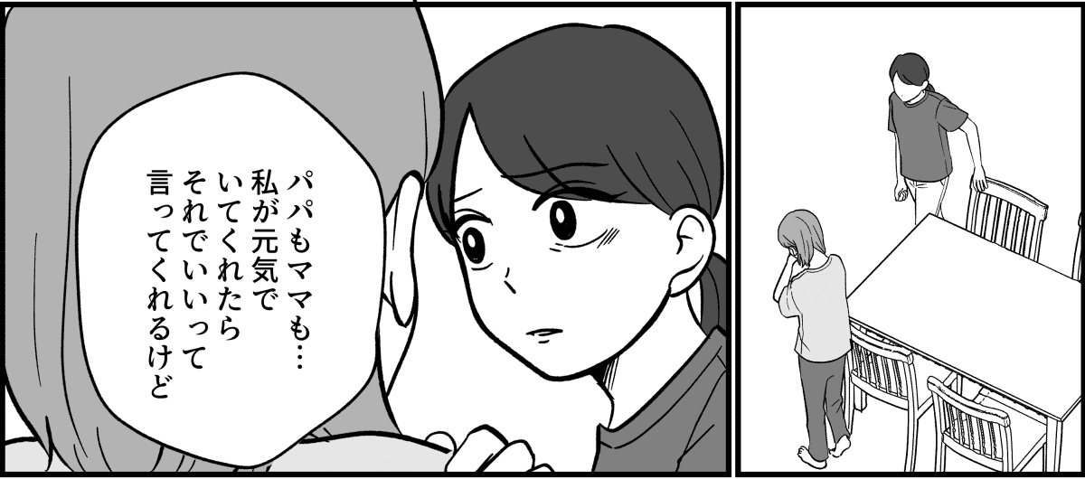【全9話】子どもを産めない娘と子どもを強く望んでいる彼氏_020_2