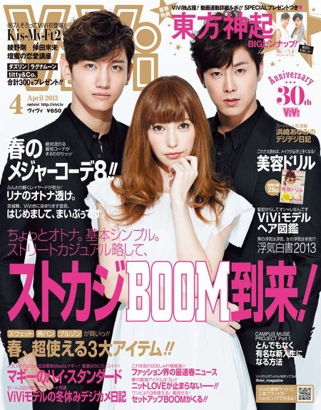「ViVi」4月号(講談社、2013年2月23日発売)表紙:東方神起、藤井リナ