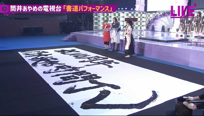 筒井あやめ/乃木坂46YouTubeチャンネル「乃木坂配信中」乃木坂46時間TV