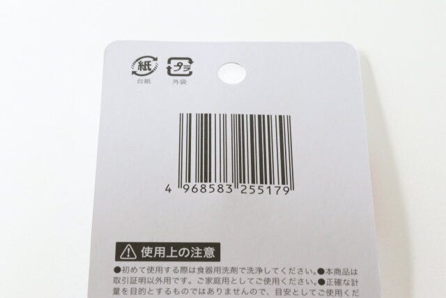 調理に使える計量スプーン JANコード 調理に使える計量スプーン JANコード