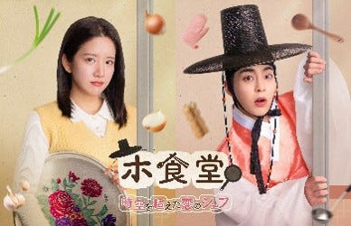 「ホ食堂~時空を超えた恋のシェフ」(C)WHYNOT MEDIA Co., Ltd・HakuhodoDY music&pictures Inc.・COPUS JAPAN Co., Ltd.