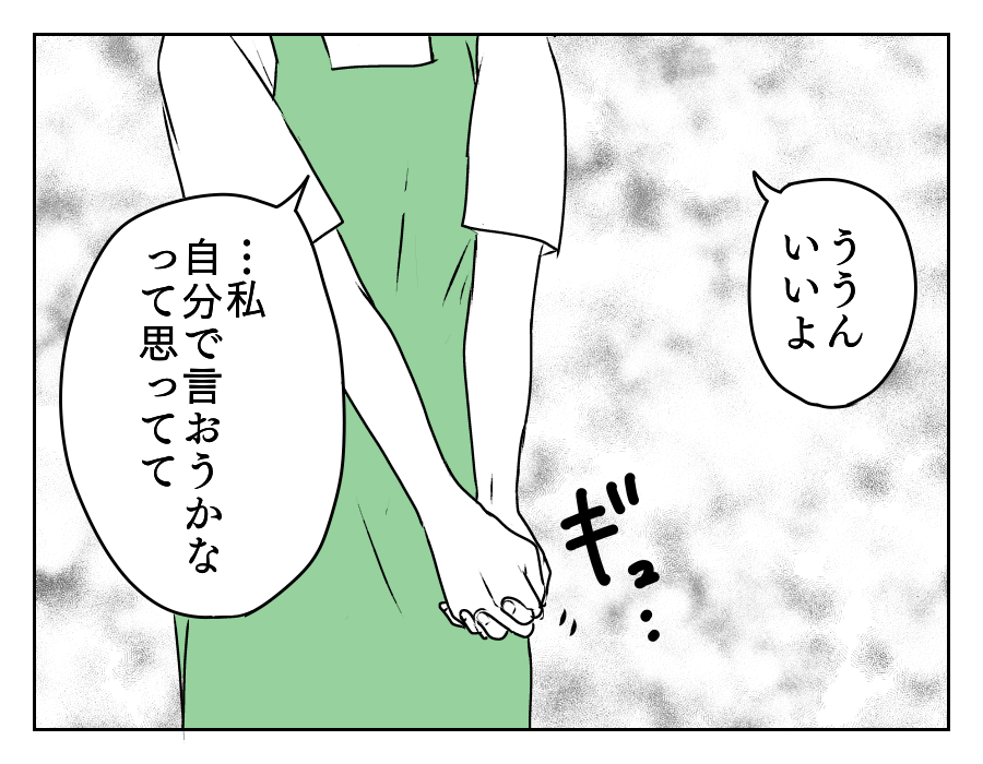 イヤミを言ってくる年下義姉 5_3