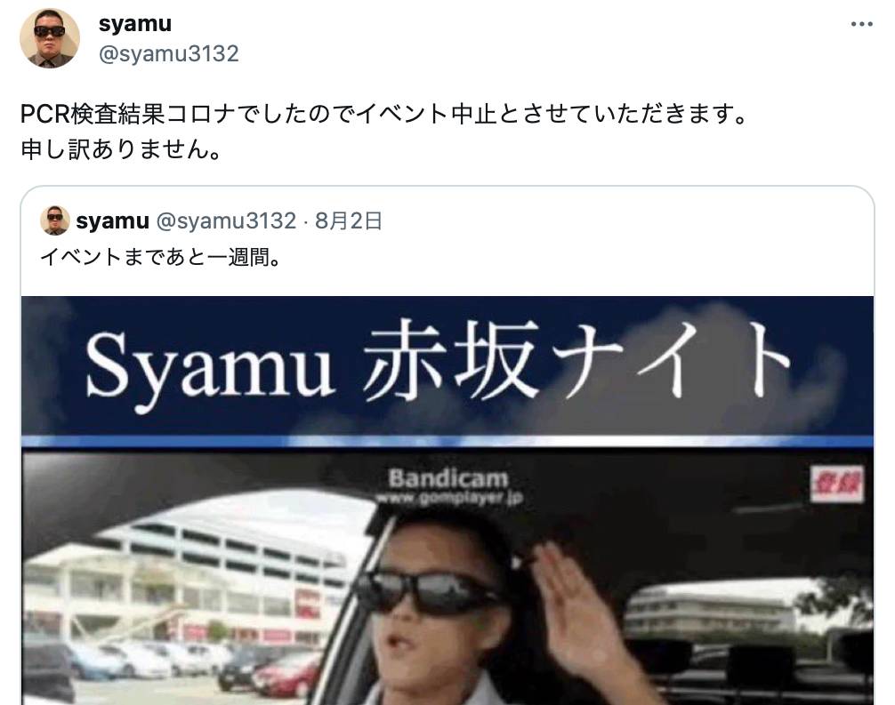 Syamu オフ 会