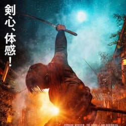 『るろうに剣心 最終章 The Final』本予告が劇場で初披露 シリーズ初のIMAX、4DX、MX4D上映が決定!
