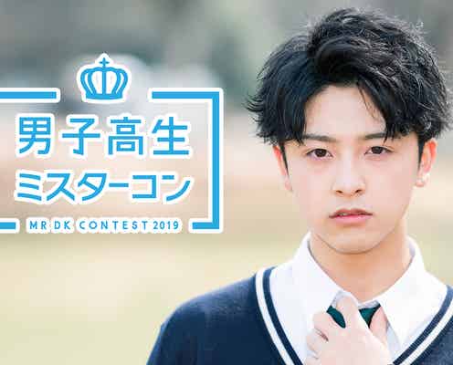 “日本一のイケメン高校生”を決める「男子高生ミスターコン2019」ファイナリストを賭けた戦いがスタート