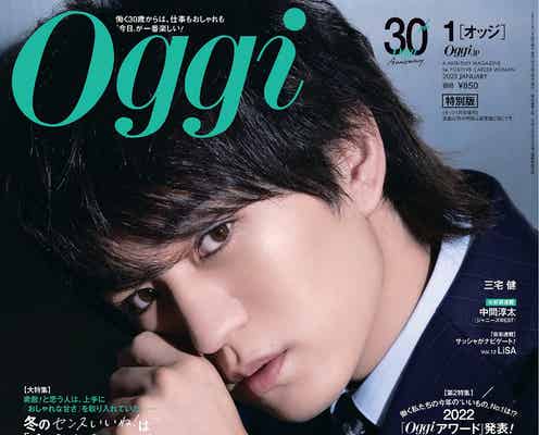 ジャニーズWEST神山智洋、大人の色気漂わせ「Oggi」ソロ表紙シリーズ最終回飾る「ハードルが高い」