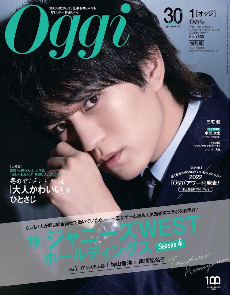 ジャニーズwest神山智洋 大人の色気漂わせ Oggi ソロ表紙シリーズ最終回飾る ハードルが高い モデルプレス ジャニーズwest神山智洋 大人の色気漂わせ Oggi ソロ表紙シリーズ最終回飾る ハードルが高い モデルプレス