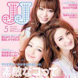 大川藍（上段）、オードリー亜谷香（右）、ニコル（左）／「JJ」5月号（光文社、2012年3月23日発売）