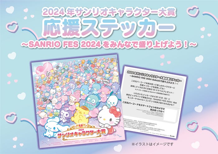 応援ステッカー(C)’24 SANRIO(C)’24 SANRIO/SEGATOYS(C)’24 SANRIO/SHOCHIKU  (C)’24 JMA Co., Ltd BP CHOCOLATE JAPANCD PC MMP,TX S/D·G SP-M S/T·F 著作(株)サンリオ