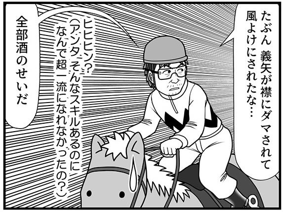 「全部酒のせいだ」最後方の駆け引きを見抜いた酒田騎手に、カツゾウが投げかけた疑問は？【100話目でダービーを勝つ馬と騎手 第71話・第72話】