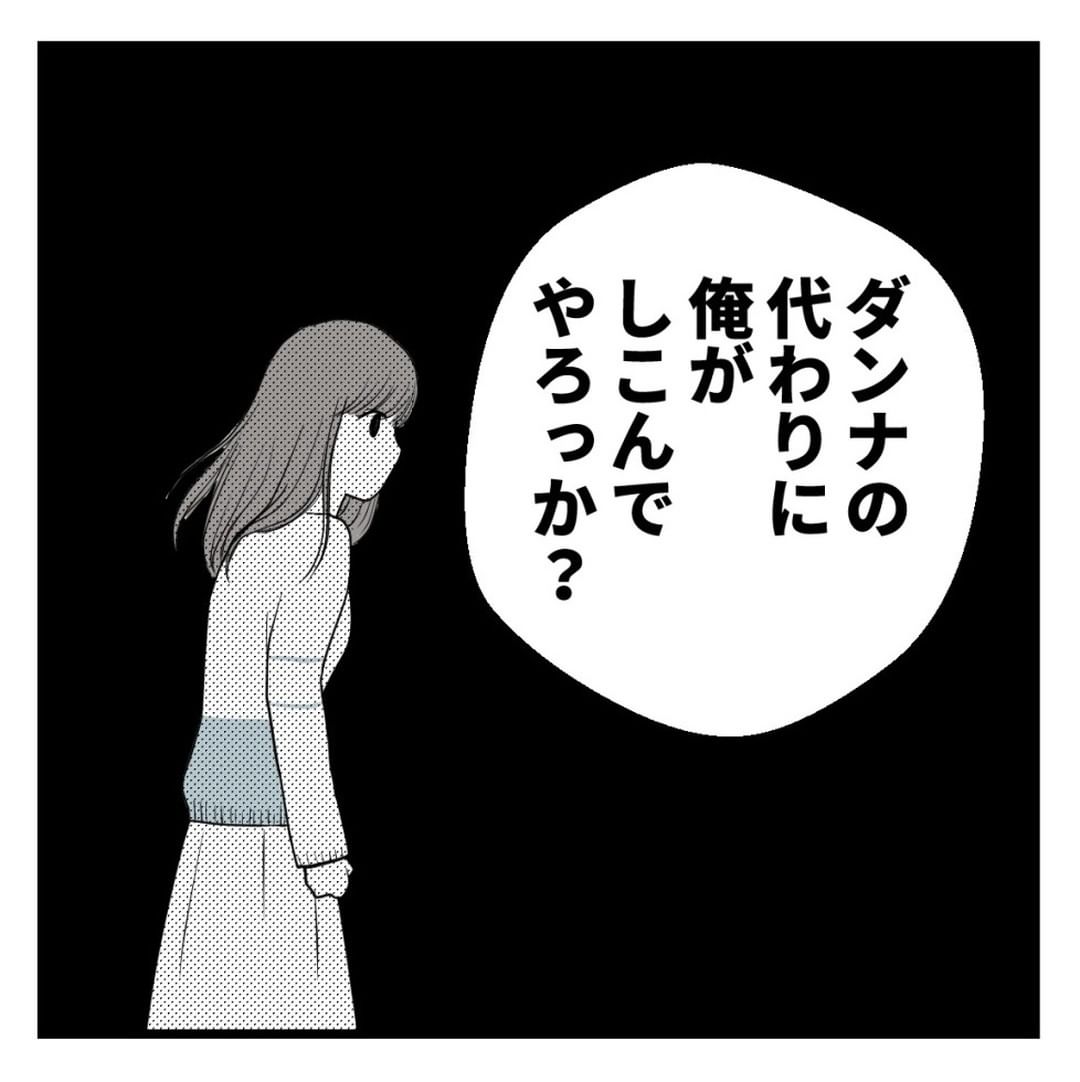「ダンナの代わりに俺が…？」不妊治療を始めた部下に上司が一線を越えた発言！ 言葉を失った私の決断は!?【漫画】