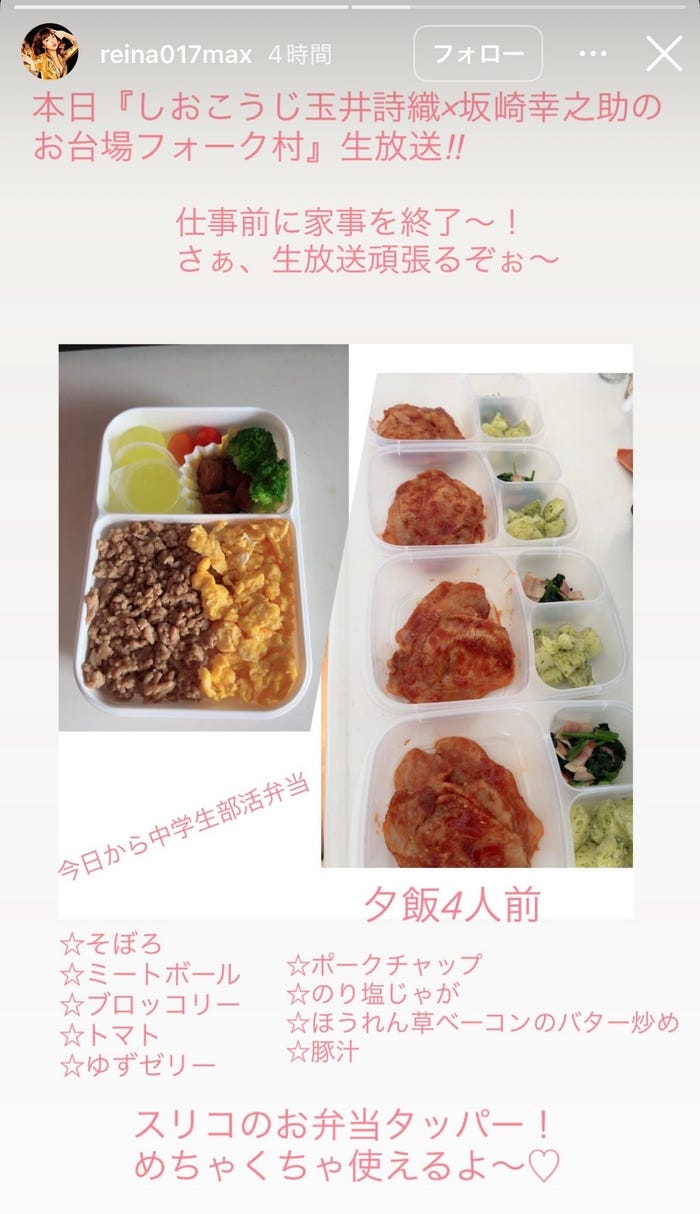 REINA公式Instagramストーリーズより