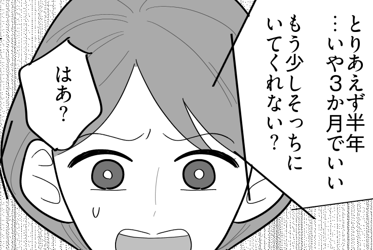 ＜私は義母の世話係？＞義母が引っ越しに大反対！「うまくやってよ」丸投げしてくる夫【第2話まんが】