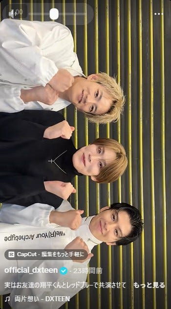 DXTEEN公式TikTokより