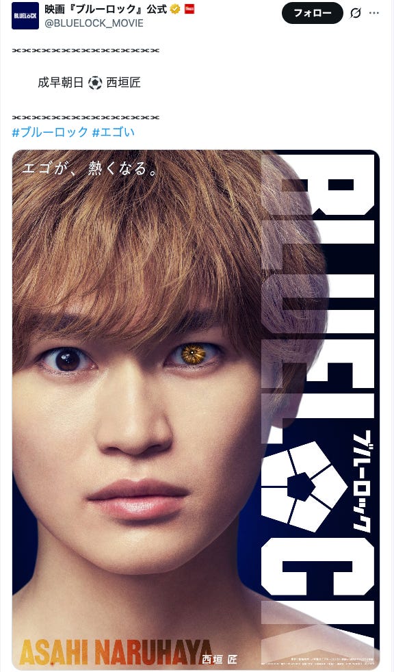 「ブルーロック」Xより