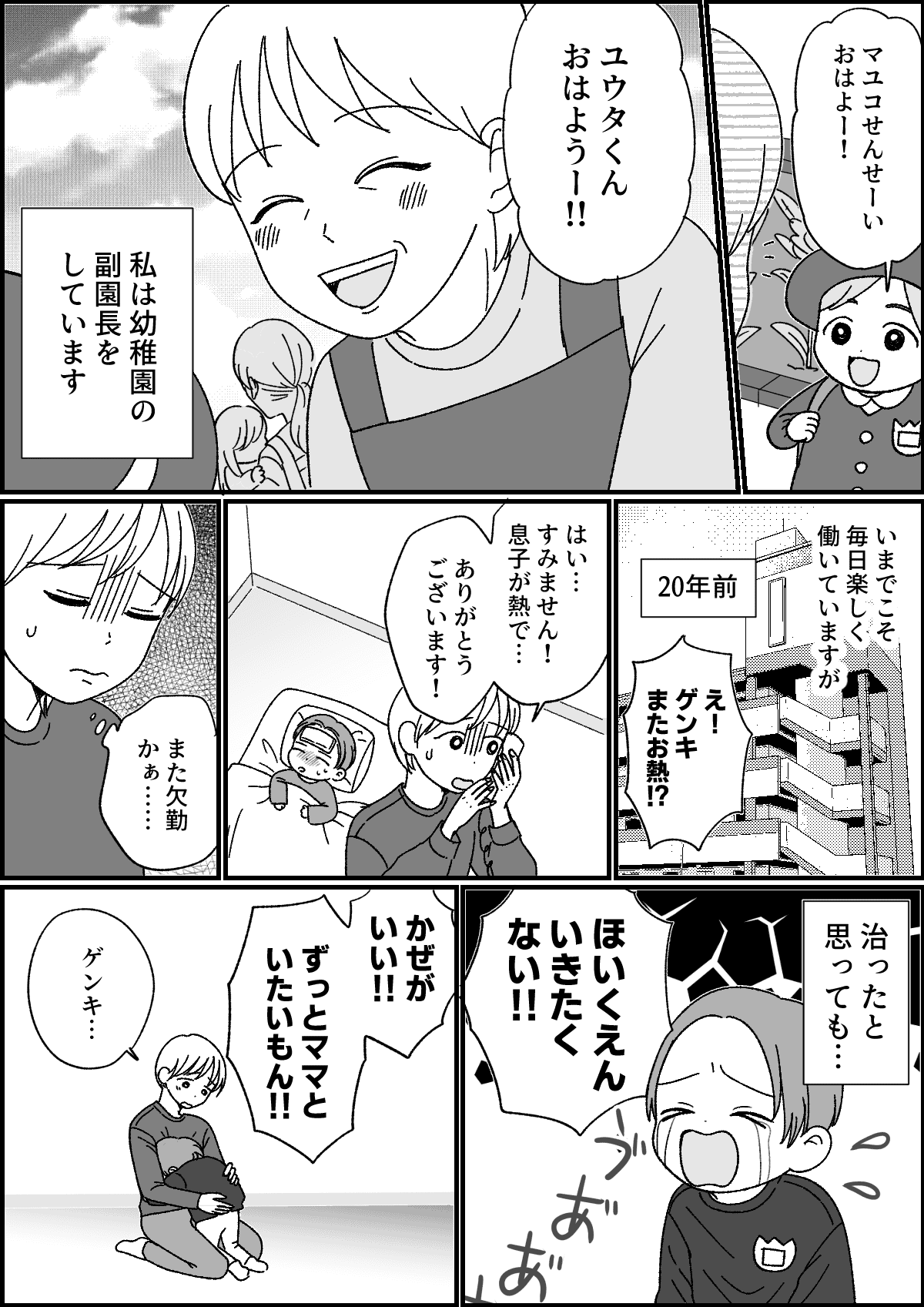 私は意地悪義母?
