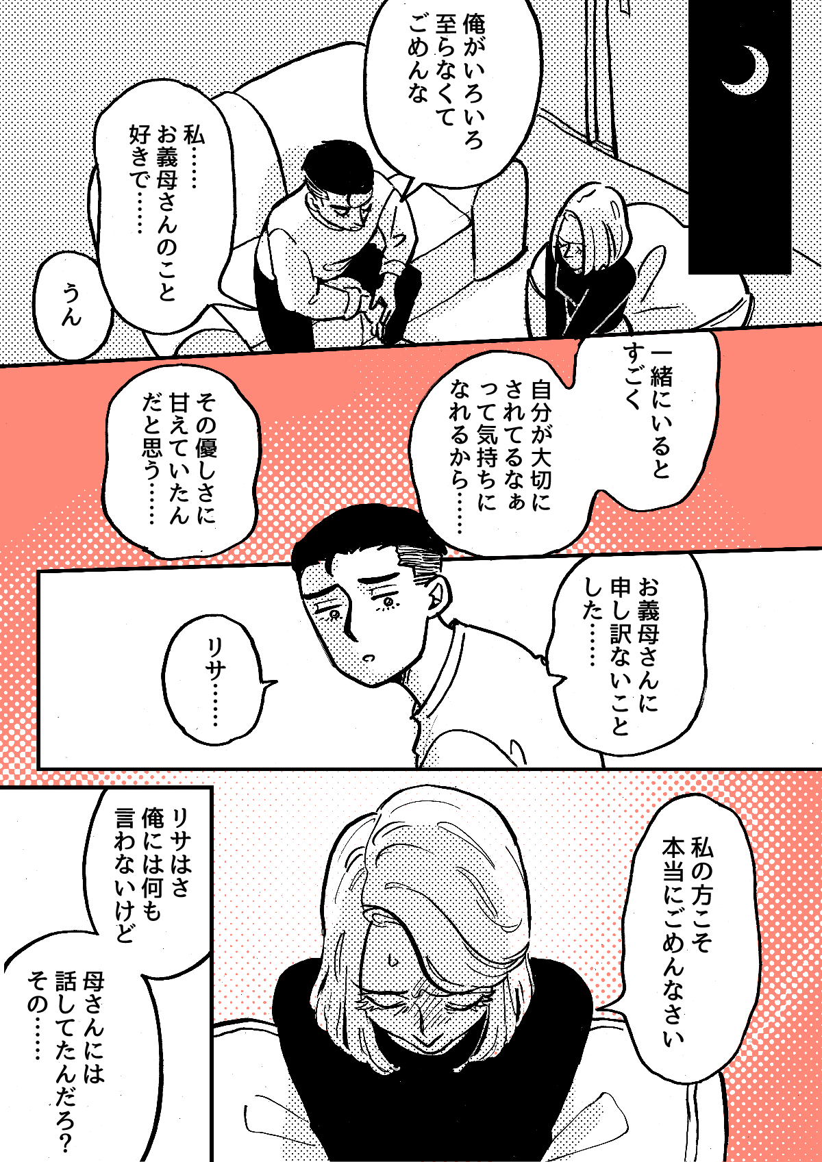 8-1お嫁さんからのLINEをやめさせたい