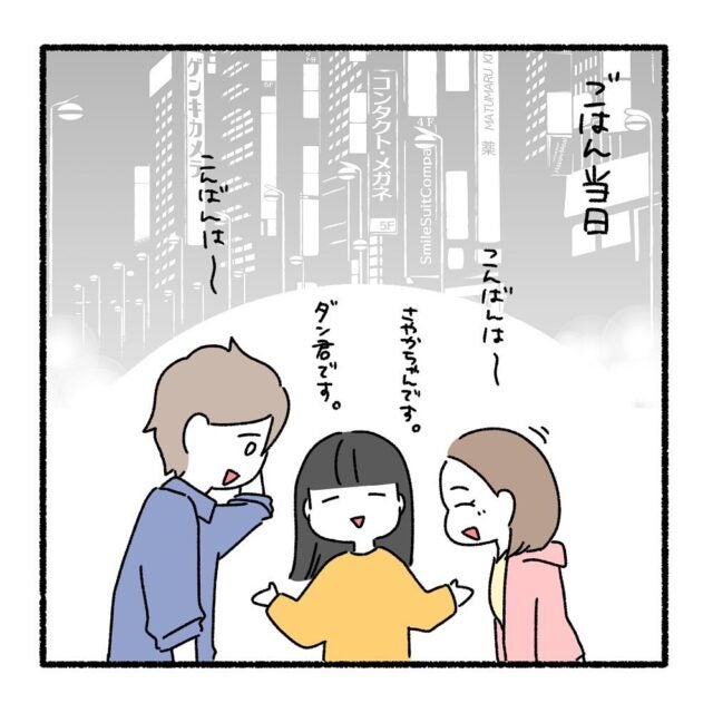 画像2 5 10 バイト先の後輩が彼を狙っている 3人でご飯に行った結果 好きなタイプと真逆の人と結婚したふたり モデルプレス