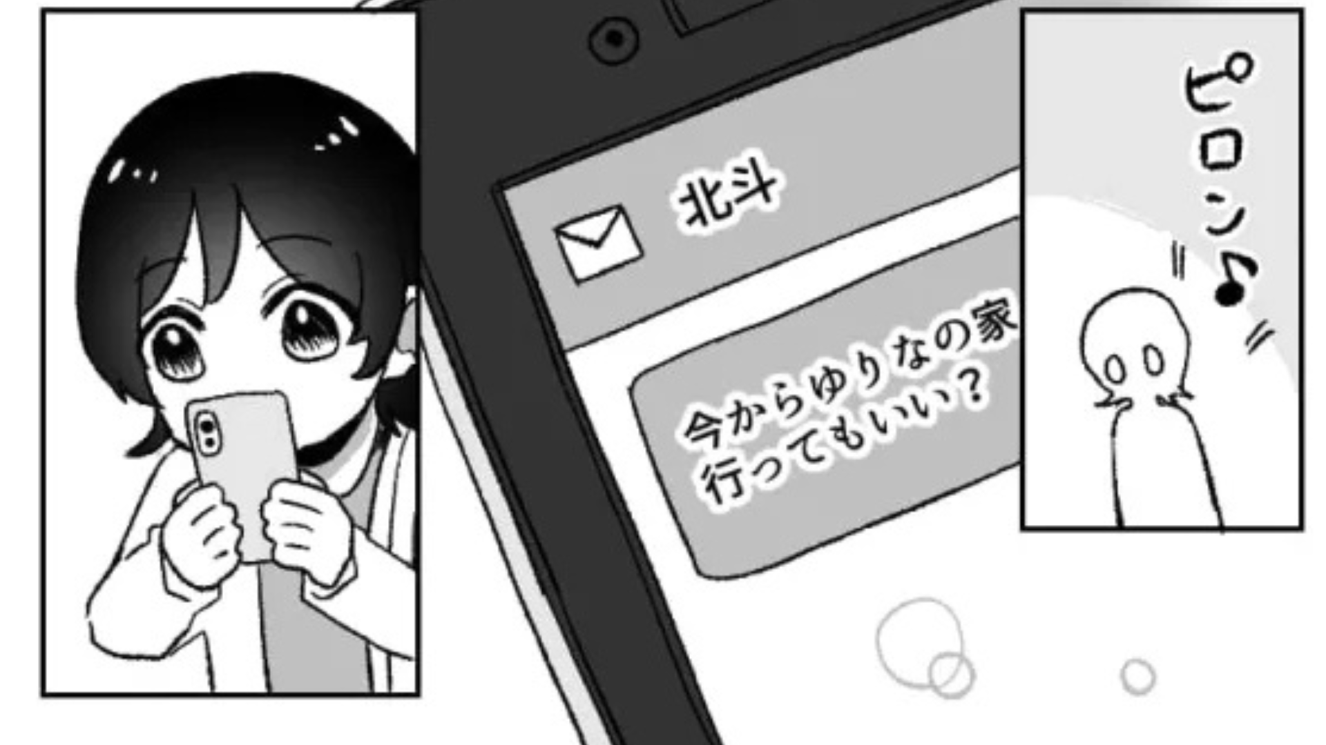 「今から家行ってもいい？」彼から突然のメッセージ♡ 浮かれる主人公に【まさかの展開】が！？