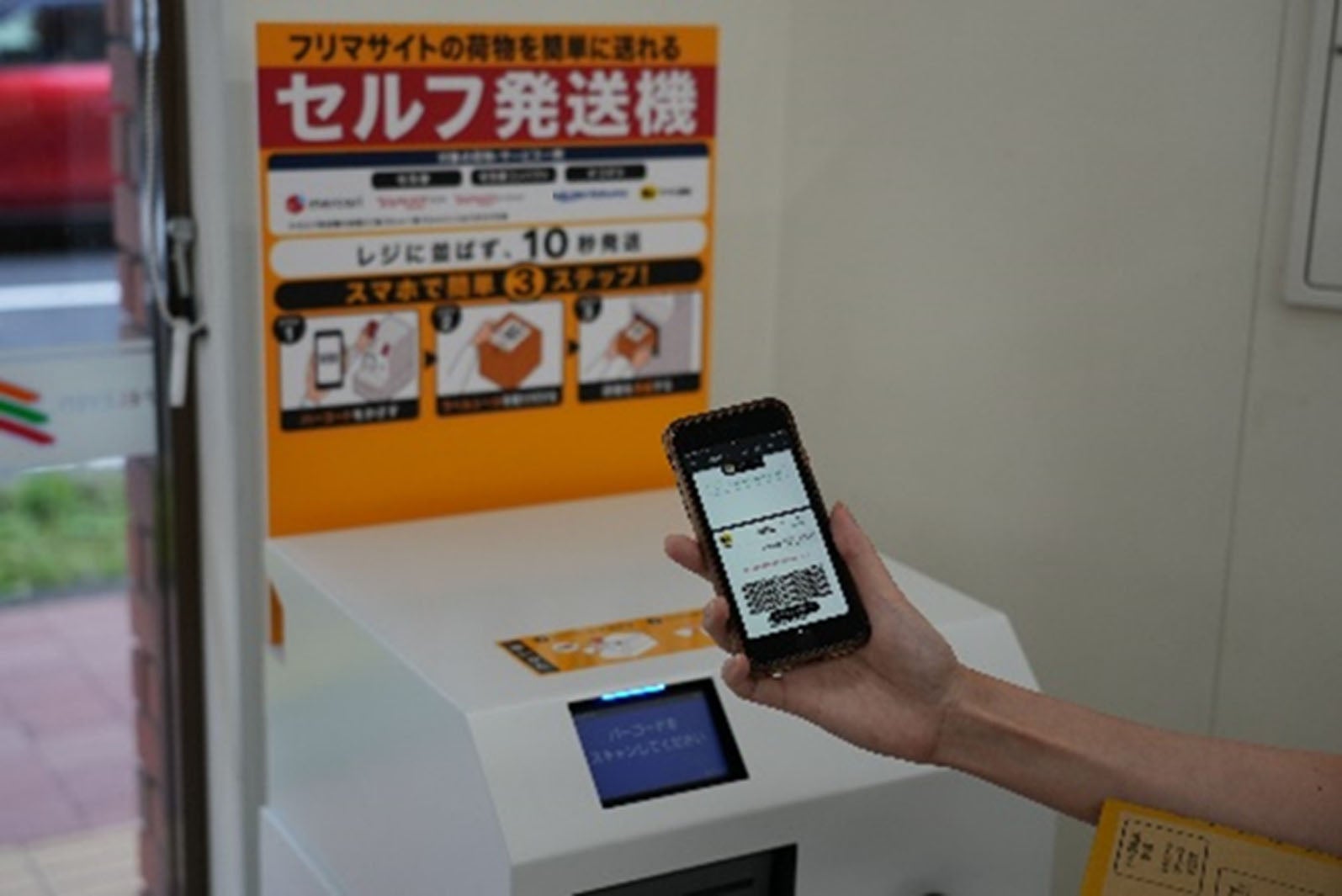 発送用のバーコードをかざしてラベル発行（提供画像）
