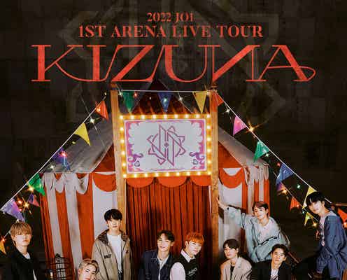 JO1、初のアリーナツアー追加公演決定 新ポスタービジュアルも初公開