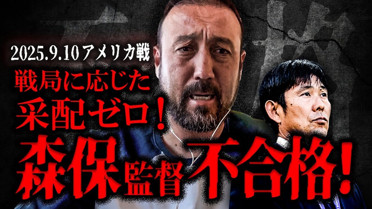 元日本代表の闘莉王、森保ジャパンを酷評「正直バカなんじゃないかと思うくらい」