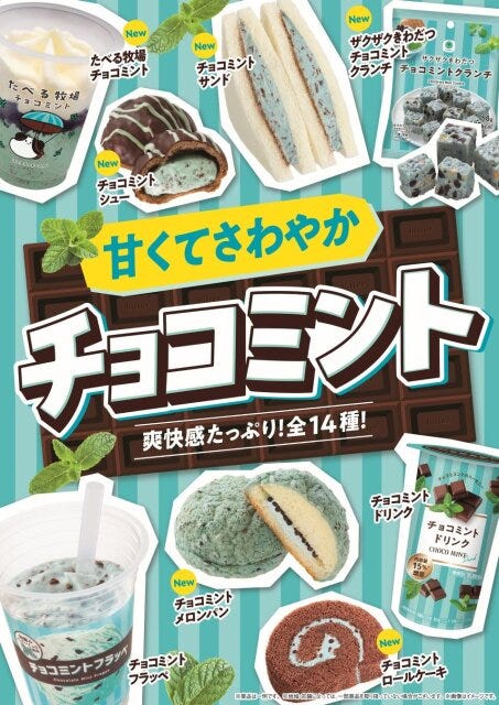 ファミリーマート チョコミントフェア ファミリーマートの帰ってきたチョコミントフェア